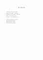 이혼가족과 재혼가정 19페이지