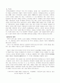 이혼문제와 인식의 변화 2페이지