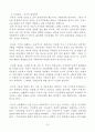 이혼문제와 인식의 변화 10페이지