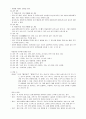 성인간호학 실습 레포트 (경추의 염좌, 뒤틀림 그리고 당뇨) 5페이지