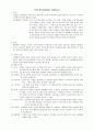 성인간호학 실습 레포트 (경추의 염좌, 뒤틀림 그리고 당뇨) 7페이지