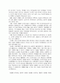 다문화 경영과 문화적갈등 해결을 위한 커뮤니케이션 방안 7페이지