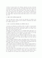 (한국사회문제B형) 대학입시자율화 찬반양론과 나의 견해-대학입시자율화 방안에 대한 고찰- 9페이지