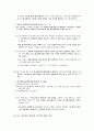 (한국사회문제B형) 대학입시자율화 찬반양론과 나의 견해-대학입시자율화 방안에 대한 고찰- 11페이지