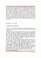 뷔히너 [보이체크] 3페이지
