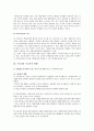 우리나라 사교육의 현황, 문제점, 개선방안 3페이지