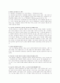 우리나라 사교육의 현황, 문제점, 개선방안 16페이지