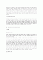 [댄스스포츠][스포츠댄스]댄스스포츠(스포츠댄스)의 특성, 댄스스포츠(스포츠댄스)의 종류, 댄스스포츠(스포츠댄스)의 발달 과정, 댄스스포츠(스포츠댄스)의 의상, 댄스스포츠(스포츠댄스)의 국제매너와 에티켓 분석 5페이지