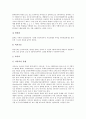 [댄스스포츠][스포츠댄스]댄스스포츠(스포츠댄스)의 특성, 댄스스포츠(스포츠댄스)의 종류, 댄스스포츠(스포츠댄스)의 발달 과정, 댄스스포츠(스포츠댄스)의 의상, 댄스스포츠(스포츠댄스)의 국제매너와 에티켓 분석 6페이지