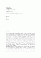 [데이터웨어하우스][DW][데이터웨어하우스(DW) 기술동향]데이터웨어하우스(DW) 특징, 데이터웨어하우스(DW) 구성요소, 데이터웨어하우스(DW) 필요성, 데이터웨어하우스(DW) 기술, 데이터웨어하우스(DW) 기술동향 2페이지