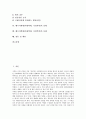 [배우자학대][아내학대][가정폭력]배우자학대(아내학대, 가정폭력) 사례로 본 배우자학대(아내학대, 가정폭력) 개념, 배우자학대(아내학대, 가정폭력) 특징,원인, 배우자학대(아내학대, 가정폭력) 유형, 실태, 제언 2페이지