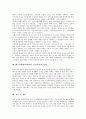 [배우자학대][아내학대][가정폭력]배우자학대(아내학대, 가정폭력) 사례로 본 배우자학대(아내학대, 가정폭력) 개념, 배우자학대(아내학대, 가정폭력) 특징,원인, 배우자학대(아내학대, 가정폭력) 유형, 실태, 제언 8페이지