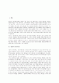 [성경적 토지정의][성경 토지법][사회경제적 샬롬 회복 원리][성경토지법의 현대적 적용]성경적 토지정의, 성경의 토지법, 성경의 토지법을 통해서 본 사회경제적 샬롬의 회복 원리, 성경토지법의 현대적 적용 분석 2페이지