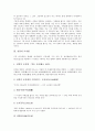 [성경적 토지정의][성경 토지법][사회경제적 샬롬 회복 원리][성경토지법의 현대적 적용]성경적 토지정의, 성경의 토지법, 성경의 토지법을 통해서 본 사회경제적 샬롬의 회복 원리, 성경토지법의 현대적 적용 분석 3페이지