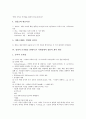[성경적 토지정의][성경 토지법][사회경제적 샬롬 회복 원리][성경토지법의 현대적 적용]성경적 토지정의, 성경의 토지법, 성경의 토지법을 통해서 본 사회경제적 샬롬의 회복 원리, 성경토지법의 현대적 적용 분석 4페이지
