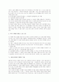 [성경적 토지정의][성경 토지법][사회경제적 샬롬 회복 원리][성경토지법의 현대적 적용]성경적 토지정의, 성경의 토지법, 성경의 토지법을 통해서 본 사회경제적 샬롬의 회복 원리, 성경토지법의 현대적 적용 분석 5페이지