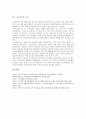 [소득][최저생활욕구][가구특성에 따른 소득][가구주에 따른 소득][저소득가정소득][노인가정소득]소득과 최저생활욕구, 가구특성, 가구주, 저소득가구, 노인가구의 소득 심층 분석(소득, 저소득가구, 노인가구) 5페이지