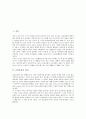 [온실효과][지구온난화][온실가스][온실효과피해][기후]온실효과의 정의, 온실효과와 지구온난화의 관련성, 온실효과를 일으키는 온실가스, 온실효과로 인한 파급효과, 온실효과로 인한 지구온난화의 대책 분석 2페이지