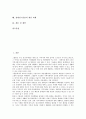 [장애인그룹홈][장애인][그룹홈]장애인그룹홈의 개념, 장애인그룹홈의 분류, 장애인그룹홈의 역사, 장애인그룹홈의 일반적 경향, 장애인그룹홈의 협력관계, 장애인그룹홈의 효과, 장애인그룹홈의 개선 과제와 제언 2페이지