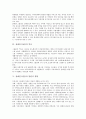 [장애인그룹홈][장애인][그룹홈]장애인그룹홈의 개념, 장애인그룹홈의 분류, 장애인그룹홈의 역사, 장애인그룹홈의 일반적 경향, 장애인그룹홈의 협력관계, 장애인그룹홈의 효과, 장애인그룹홈의 개선 과제와 제언 4페이지