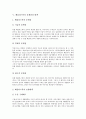 [폐플라스틱][폐플라스틱처리][폐플라스틱재활용][플라스틱처리][플라스틱]폐플라스틱의 처리방법, 폐플라스틱의 현황, 폐플라스틱의 처리 동향, 폐플라스틱의 문제점과 대책에 관한 분석(폐플라스틱) 7페이지