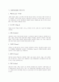 [플래시][플래쉬][플래시사용][플래쉬사용]플래시(플래쉬)의 개념과 특성, 플래시(플래쉬)의 메뉴, 플래시(플래쉬) 관련 용어, 플래시(플래쉬) 심벌과 라이브러리, 플래시(플래쉬) 애니메이션 기본기 다지기 고찰 10페이지