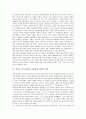 [피에르 부르디외][과학장]피에르 부르디외의 구조와 개인, 피에르 부르디외의 아비투스, 피에르 부르디외의 사회적 자본, 피에르 부르디외의 과학장과 과학적 자본, 피에르 부르디외의 과학장에서 투쟁과 전략 분석 6페이지