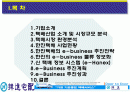 한진택배의 e-비즈니스성공전략 기업분석!!A+PPT자료 2페이지