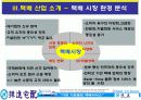 한진택배의 e-비즈니스성공전략 기업분석!!A+PPT자료 6페이지