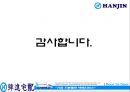 한진택배의 e-비즈니스성공전략 기업분석!!A+PPT자료 29페이지