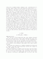 이청준 당신들의 천국 을 읽고 3페이지