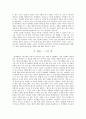 이청준 당신들의 천국 을 읽고 8페이지