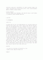 [민사소송법] 당사자 적격에 관하여 논하라. 4페이지