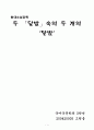 김주영의  분석-김주영 작, 동명의 소설에 대해 비교를 중심으로 1페이지