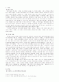 김주영의  분석-김주영 작, 동명의 소설에 대해 비교를 중심으로 2페이지