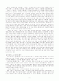 김주영의  분석-김주영 작, 동명의 소설에 대해 비교를 중심으로 3페이지