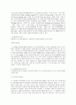 인코텀즈 (Incotoms) 1990 버전과 2000 버전의 비교 4페이지