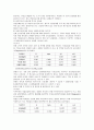 [정책평가론B형]통계적 통제(Statistical Control)에 의한 평가방법 3페이지
