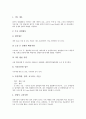 21세기유망직종 경영지도사와 금융공학컨선턴트, 21세기유망직종 계약클레임전문가와 특허관리전문가, 21세기유망직종 광고디자이너와 마케팅리서처, 21세기유망직종 음악치료사와 정보시스템감사사 분석 6페이지