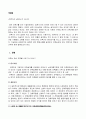 [건축][건축법규][건축법]건축과 윤리-건축가의 권위를 높이기 위한 윤리의식의 재고 2페이지