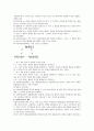 [교수학습이론과매체B형]사회학습이론에 대한 설명과 교육에 주는 시사점 8페이지