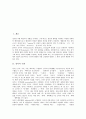 [정서발달][정서발달영역]정서발달(정서발달영역)의 구성, 정서발달(정서발달영역)의 중요성, 정서발달(정서발달영역)의 목표와 내용, 정서발달(정서발달영역)의 과정, 정서발달(정서발달영역)의 지도 분석 2페이지