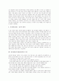 [정서발달][정서발달영역]정서발달(정서발달영역)의 구성, 정서발달(정서발달영역)의 중요성, 정서발달(정서발달영역)의 목표와 내용, 정서발달(정서발달영역)의 과정, 정서발달(정서발달영역)의 지도 분석 5페이지