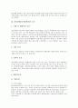 [정서장애][정서장애아]정서장애(정서장애아)의 특성과 요인, 정서장애(정서장애아)의 분류와 문제행동, 정서장애(정서장애아)의 교육치료, 정서장애(정서장애아)의 미술치료, 정서장애(정서장애아)의 음악치료 분석 4페이지