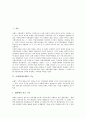 [조례][지방조례][조례제정][조례개정]조례(지방조례)의 기능, 조례(지방조례)의 법적 지위와 한계, 조례(지방조례)의 위상과 문제점, 조례(지방조례) 제정개정의 기본 방향, 조례(지방조례) 제정개정의 영역별 방안 3페이지