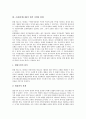 [조례][지방조례][조례제정][조례개정]조례(지방조례)의 기능, 조례(지방조례)의 법적 지위와 한계, 조례(지방조례)의 위상과 문제점, 조례(지방조례) 제정개정의 기본 방향, 조례(지방조례) 제정개정의 영역별 방안 5페이지