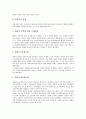 [조례][지방조례][조례제정][조례개정]조례(지방조례)의 기능, 조례(지방조례)의 법적 지위와 한계, 조례(지방조례)의 위상과 문제점, 조례(지방조례) 제정개정의 기본 방향, 조례(지방조례) 제정개정의 영역별 방안 6페이지
