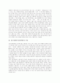 정신지체아(지적장애아)의 특성, 정신지체아(지적장애아)의 발생원인, 정신지체아(지적장애아)의 분류, 정신지체아(지적장애아) 정서발달의 중요성, 정신지체아(지적장애아) 정서발달의 지도와 제언 고찰 3페이지