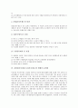 종업원지주제도(우리사주제도)의 도입, 종업원지주제도(우리사주제도)의 장점과 단점, 종업원지주제도(우리사주제도)의 현황과 문제점, 종업원지주제도(우리사주제도) 활성화 방안 분석(사례 중심) 4페이지