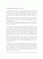 종업원지주제도(우리사주제도)의 도입, 종업원지주제도(우리사주제도)의 장점과 단점, 종업원지주제도(우리사주제도)의 현황과 문제점, 종업원지주제도(우리사주제도) 활성화 방안 분석(사례 중심) 9페이지